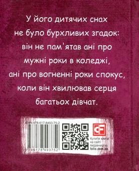 Бумажная книга «Загадкова історія Бенджаміна Баттона», автор Фрэнсис Скотт Фицджеральд - фото №3 - миниатюра