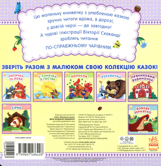 Паперова книга «Двоє жадібних ведмежат» - фото №2 - мініатюра