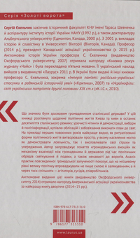Бумажная книга «Повсякденний сталінізм. Київ та кияни після Великої війни», автор Сергей Екельчик - фото №2 - миниатюра
