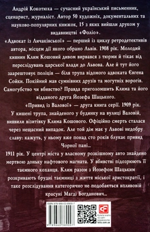 Бумажная книга «Пригоди Клима Кошового. 1908-1913», автор Андрей Кокотюха - фото №2 - миниатюра