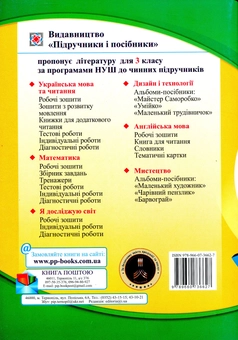 Бумажная книга «Мандруємо зі словом. Зошит з розвитку зв’язного мовлення. 3 клас », авторов Оксана Лабащук, Татьяна Решетуха - фото №2 - миниатюра