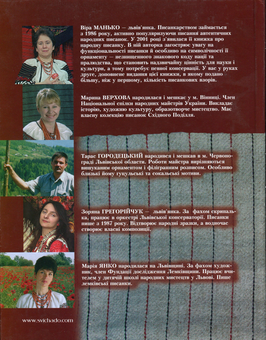 Бумажная книга «Українська народна писанка», автор Вера Манько - фото №2 - миниатюра