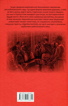 Бумажная книга «Марк Туллій Ціцерон. Філіппіки. Катон Старший, або Про старість», автор Марк Туллий Цицерон - фото №3 - миниатюра