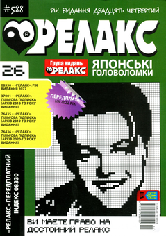 Бумажная книга «Японские головоломки «Релакс» (комплект из 13 книг)» - фото №2 - миниатюра