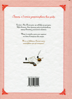 Бумажная книга «Раеліана. Наречена герцога за контрактом. Том 1», автор Milcha - фото №2 - миниатюра