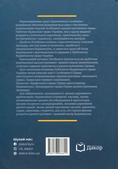 Бумажная книга «Публічне будівельне право України», авторов Владимир Бевзенко, Марина Сусак - фото №2 - миниатюра