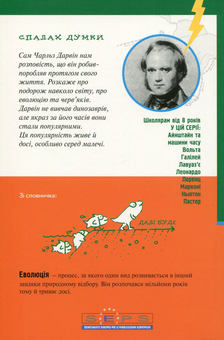 Бумажная книга «Дарвін та невигадана історія про динозаврів», автор Лука Новелли - фото №2 - миниатюра