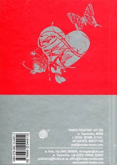 Бумажная книга «Історія кохання », автор Эрик Сигал - фото №2 - миниатюра