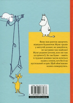 Паперова книга «Країна Мумі-тролів. У 3 книгах. Книга 3», автор Туве Янссон - фото №3 - мініатюра