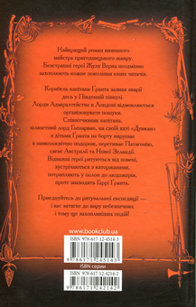 Паперова книга «Діти капітана Ґранта», автор Жуль Верн - фото №2 - мініатюра