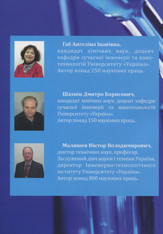 Бумажная книга «Аналітична хімія. Якісний та кількісний аналіз. Навчальний посібник», авторов Виктор Малышев, Ангелина Габ, Дмитрий Шахнин - фото №2 - миниатюра