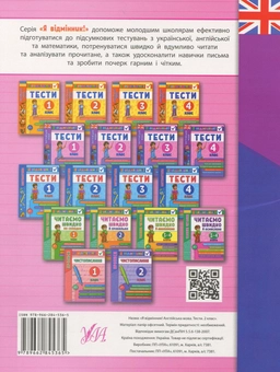 Бумажная книга «Англійська мова. Тести. 2 клас», автор Юлия Чимирис - фото №2 - миниатюра