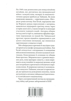 Бумажная книга «Велика ріка, велике море: рік 1949», автор Лон Интай - фото №2 - миниатюра