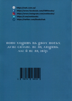 Бумажная книга «Закарпатський йеті», автор Всеволод Родов - фото №2 - миниатюра
