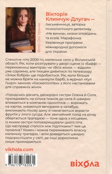 Бумажная книга «Гірашки», автор Виктория Климчук-Длугач - фото №2 - миниатюра