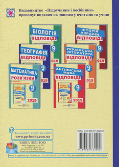 Паперова книга «Відповіді до підсумкових контрольних робіт з географії. 9 клас», авторів Андрій Кузишин, Оксана Заячук - фото №2 - мініатюра