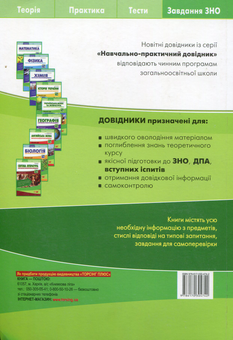Бумажная книга «Всесвітня історія. Науково-практичний довідник», авторов Светлана Губина, Людмила Дух - фото №2 - миниатюра