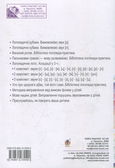 Бумажная книга «Веселий язичок. Логопедичний зошит. Звуки [c], [з]», автор Валентина Рожнив - фото №2 - миниатюра