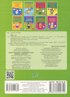 Бумажная книга «Зошит-репетитор з української мови. 3-4 класи. Правила правопису», автор Светлана Силич - фото №2 - миниатюра