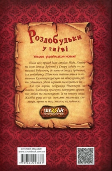 Бумажная книга «Роздобудьки у гніві. Книга 5», автор Мэри Нортон - фото №2 - миниатюра