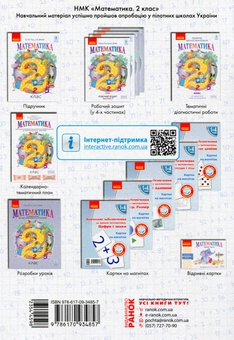 Паперова книга «Математика. Тематичні діагностичні роботи. 2 клас» - фото №2 - мініатюра