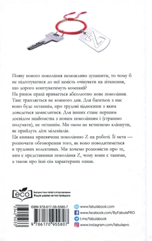 Паперова книга «Покоління Z на роботі», авторів Іона Стіллман, Девід Стіллман - фото №3 - мініатюра