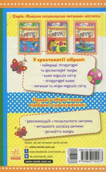 Бумажная книга «Читаємо влітку: Переходимо до 6 класу. Хрестоматія» - фото №2 - миниатюра