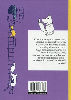 Паперова книга «Країна Мумі-тролів. У 3 книгах. Книга 2», автор Туве Янссон - фото №3 - мініатюра