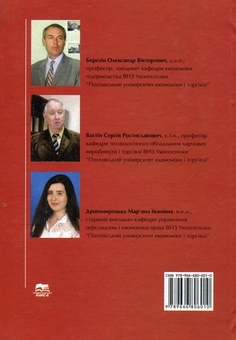 Паперова книга «Технічне забезпечення підприємства», авторів Олександр Березін, Сергій Вахтін, Мар'яна Драгомирецька - фото №2 - мініатюра