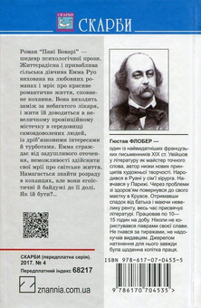 Паперова книга «Світова література. 10 клас (комплект із 8 книг)», авторів Оскар Вайлд, Вільям Шекспір, Гі де Мопассан, Френсіс Скотт Фіцджеральд, Гюстав Флобер, Стендаль, Герхард Гауптман - фото №9 - мініатюра