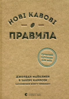 Бумажная книга «Книги з кулінарії (комплект із 8 книг)», авторов Джордан Майклмен, Захари Карлсен, Джастин Хэммек, Джеффри Моргенталер, Марта Холмберг, Сергей Пожар, Игорь Лылё, Марианна Душар, Джейми Оливер - фото №2 - миниатюра