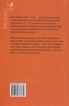 Паперова книга «Північна Одіссея», автор Джек Лондон - фото №2 - мініатюра
