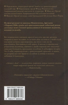Бумажная книга «Дівчина з Данії», автор Дэвид Эберсхоф - фото №3 - миниатюра