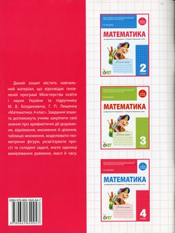Бумажная книга «Математика. 4 клас», автор Татьяна Аксенова - фото №2 - миниатюра