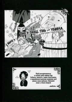Паперова книга «Темний дворецький. Том 3», автор Яна Тобосо - фото №5 - мініатюра