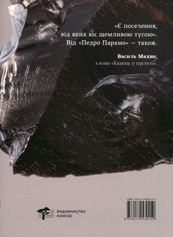 Бумажная книга «Педро Парамо», автор Хуан Рульфо - фото №2 - миниатюра