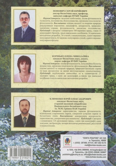 Бумажная книга «Заповідне паркознавство. Навчальний посібник», авторов Сергей Попович, Елена Коринько - фото №2 - миниатюра