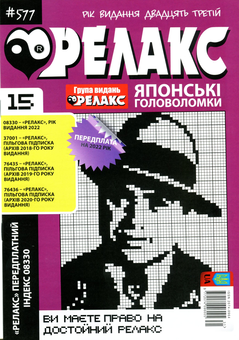 Бумажная книга «Японские головоломки «Релакс» (комплект из 13 книг)» - фото №6 - миниатюра