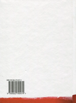 Бумажная книга «Кіновар», автор Юлия Броварна - фото №2 - миниатюра