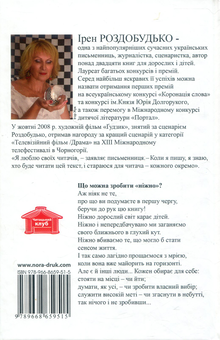 Бумажная книга «Зроби це ніжно. Новели», автор Ирэн Роздобудько - фото №2 - миниатюра