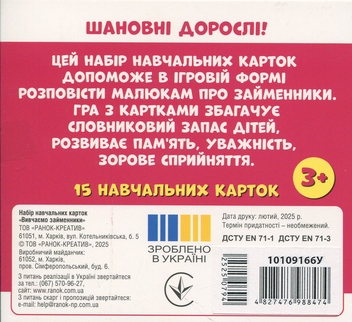 Бумажная книга «Вивчаємо займенники. Я, МИ (навчальні картки)» - фото №3 - миниатюра