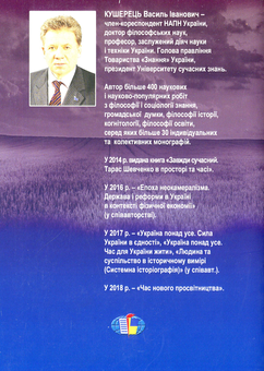 Бумажная книга «Україна. Голгофа ХХ століття», автор Василий Кушерец - фото №2 - миниатюра