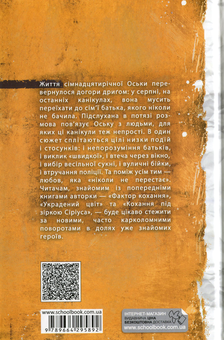 Бумажная книга «Останні канікули», автор Анна Лачина - фото №2 - миниатюра