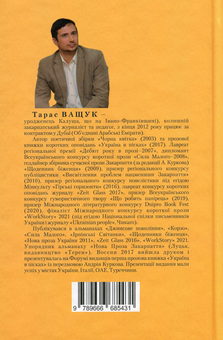 Паперова книга «Приблуди», автор Тарас Ващук - фото №2 - мініатюра