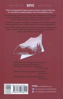 Бумажная книга «Вірус», автор Хелен Фицджеральд - фото №3 - миниатюра