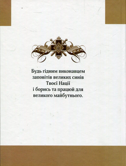 Паперова книга «Ідея і чин України», автор Дмитро Мирон-Орлик - фото №2 - мініатюра