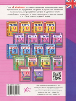 Бумажная книга «Англійська мова. Тести. 1 клас», автор Юлия Чимирис - фото №2 - миниатюра