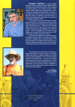 Бумажная книга «Ukraine. From Trypillia to Rus», автор Михаил Видейко - фото №2 - миниатюра