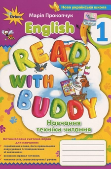 Паперова книга «Read with Buddy. Навчання техніки читання. 1 клас», автор Марія Прокопчук - фото №1 - мініатюра
