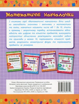 Паперова книга «Порівняння та лічба», автор Катерина Смірнова - фото №2 - мініатюра